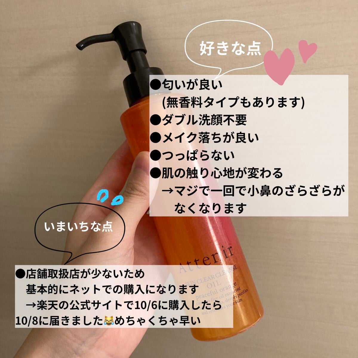 スキンクリア クレンズ オイル アロマタイプ/アテニア/オイルクレンジングを使ったクチコミ(3枚目)