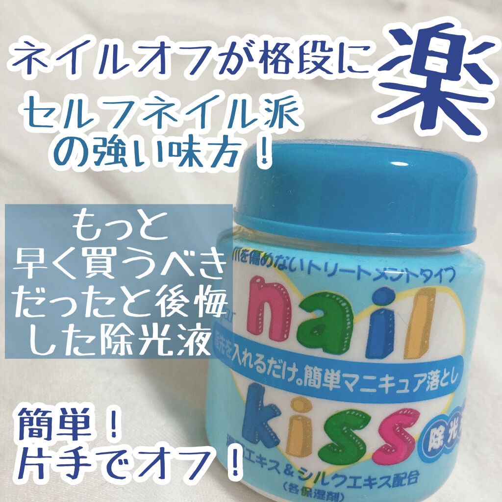 エルファー ネイルキッスC/DAISO/除光液を使ったクチコミ(1枚目)