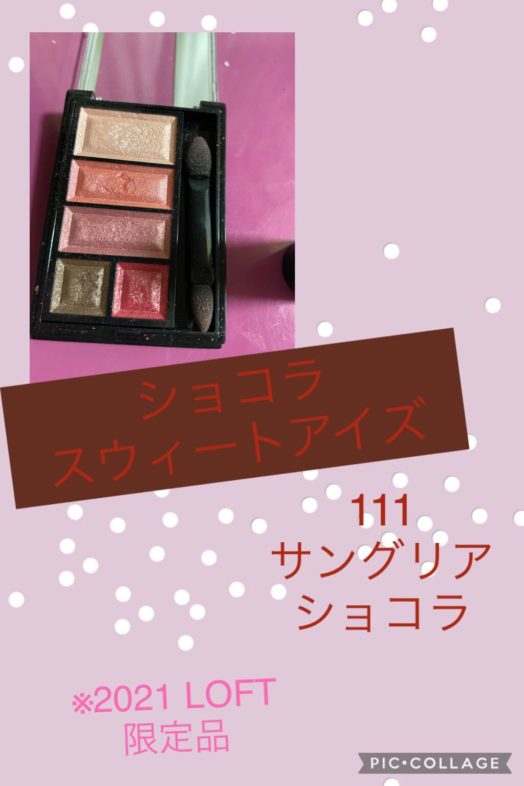 ショコラスウィート アイズ/リンメル ロンドン/アイシャドウパレットを使ったクチコミ（2枚目）