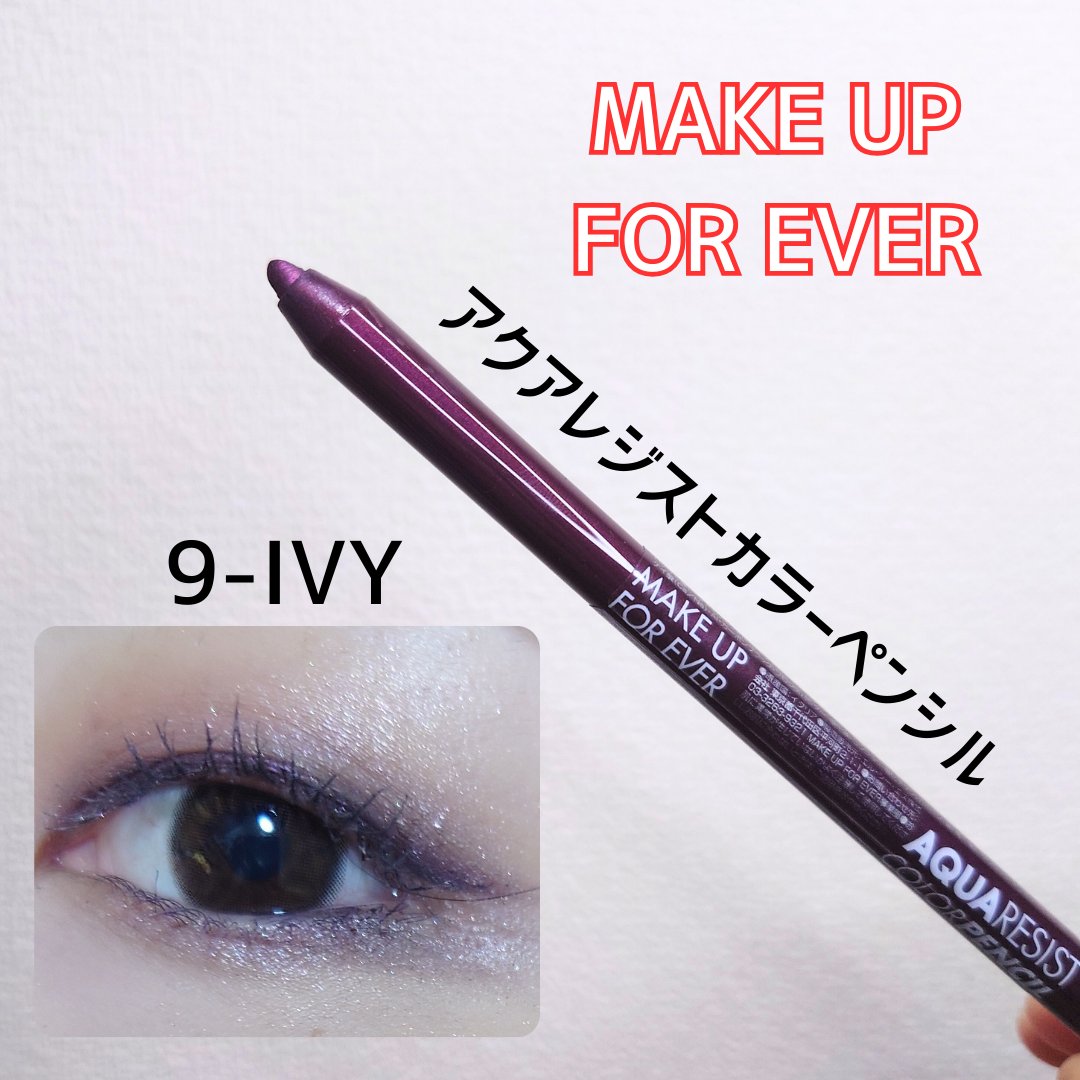 アクアレジスト カラーペンシル 9. アイヴィー/MAKE UP FOR EVER/ペンシルアイライナーを使ったクチコミ（1枚目）
