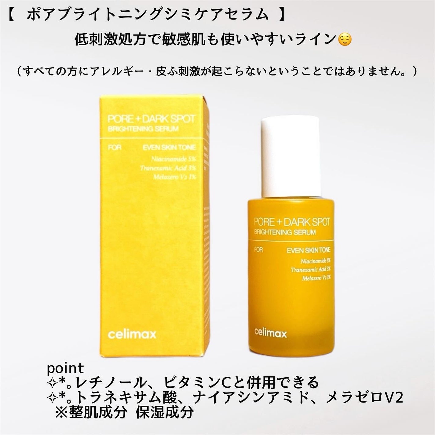 ポア ブライトニング シミケアセラム/celimax/美容液を使ったクチコミ(2枚目)