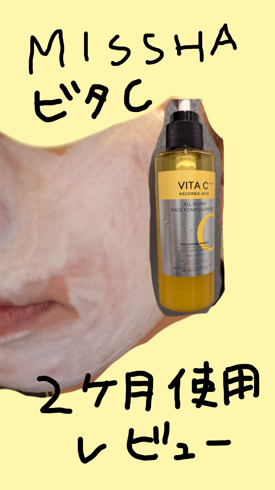 ミシャ ビタシープラス 泡マスク洗顔/MISSHA/泡洗顔を使ったクチコミ(1枚目)