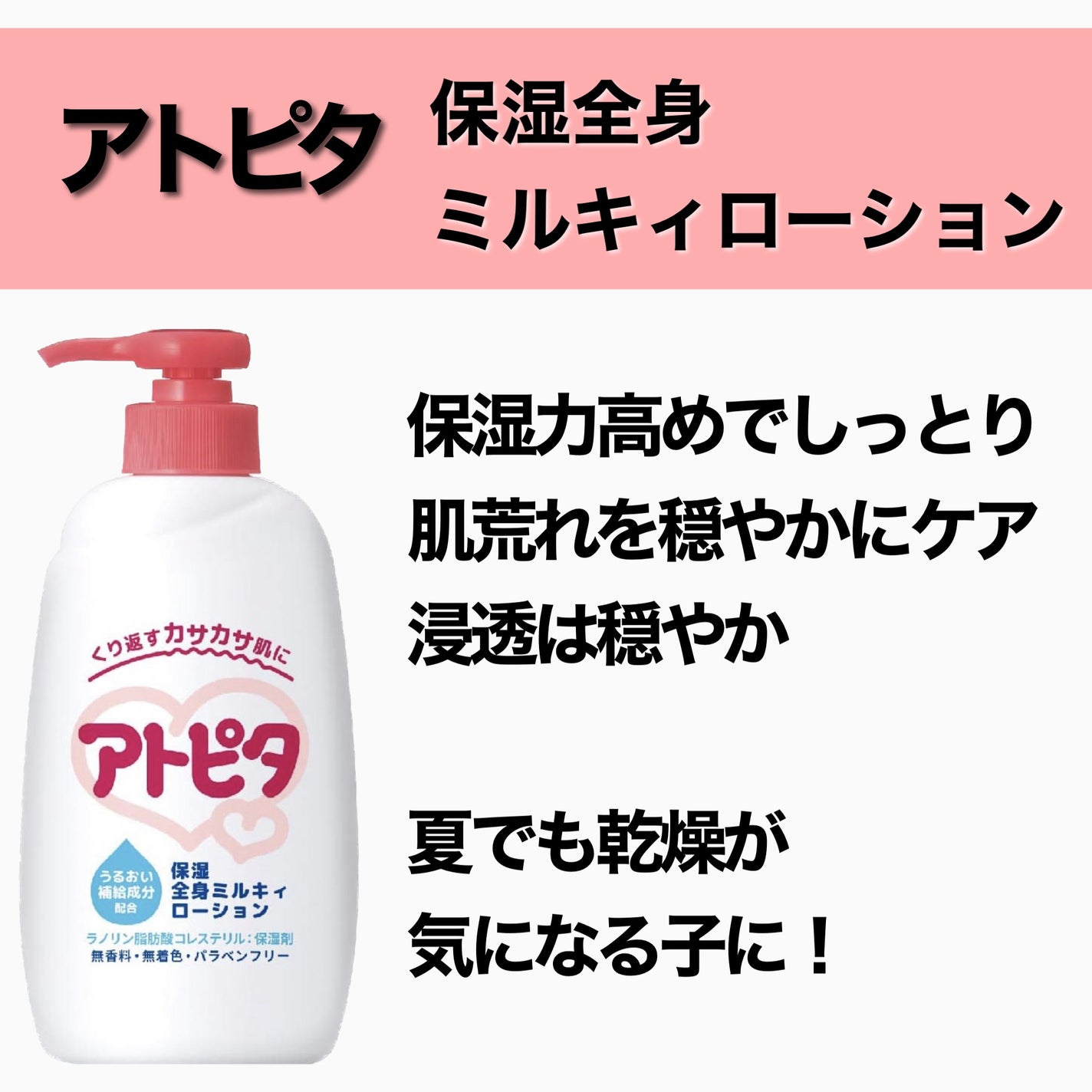 保湿全身ミルキィローション/アトピタ/ボディローションを使ったクチコミ(2枚目)