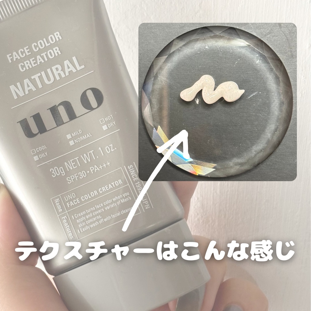 フェイスカラークリエイター(ナチュラル)/UNO/日焼け止め・UVケアを使ったクチコミ（3枚目）