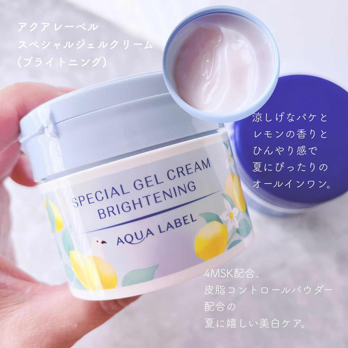 試してみた】スペシャルジェルクリーム（ブライトニング） O