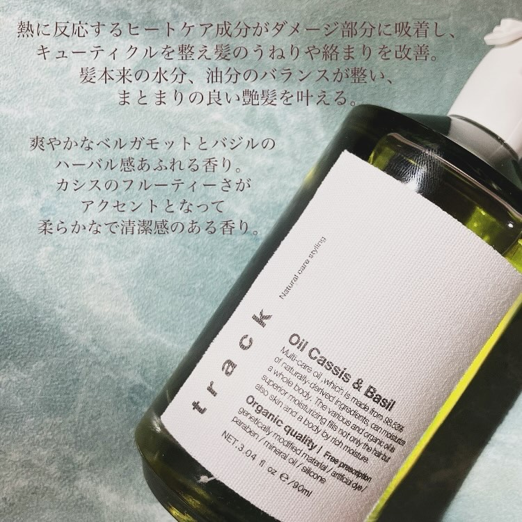 トラック オイル カシス＆バジル/track/ヘアオイルを使ったクチコミ（3枚目）