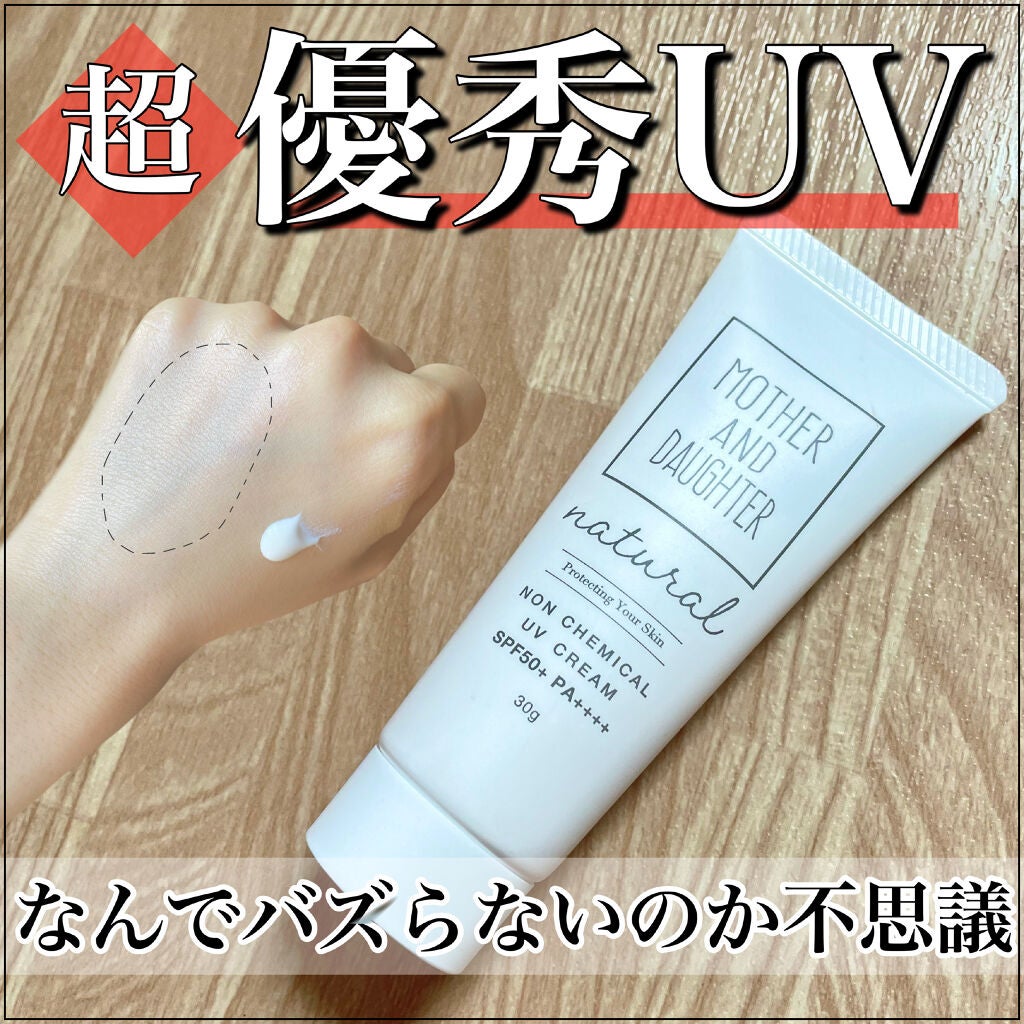 りちゃの正直レビュー日記📖 ́͏̖- on LIPS 「夏は紫外線散乱剤がおすすめ!┈┈┈┈┈┈┈┈┈┈M&D(マザー..」(1枚目)