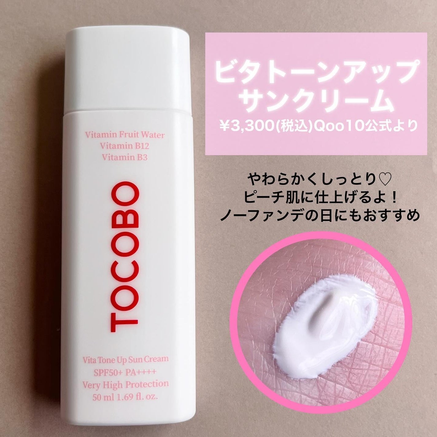 ビタトーンアップサンクリーム/TOCOBO/日焼け止めクリームを使ったクチコミ(2枚目)