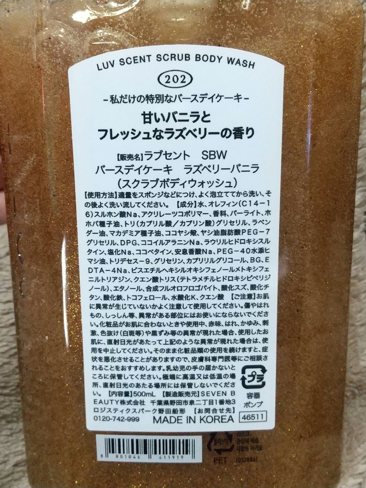 スクラブボディウォッシュ フラワーマーケット ホワイトチューリップ/LUV SCENT/ボディスクラブを使ったクチコミ(2枚目)