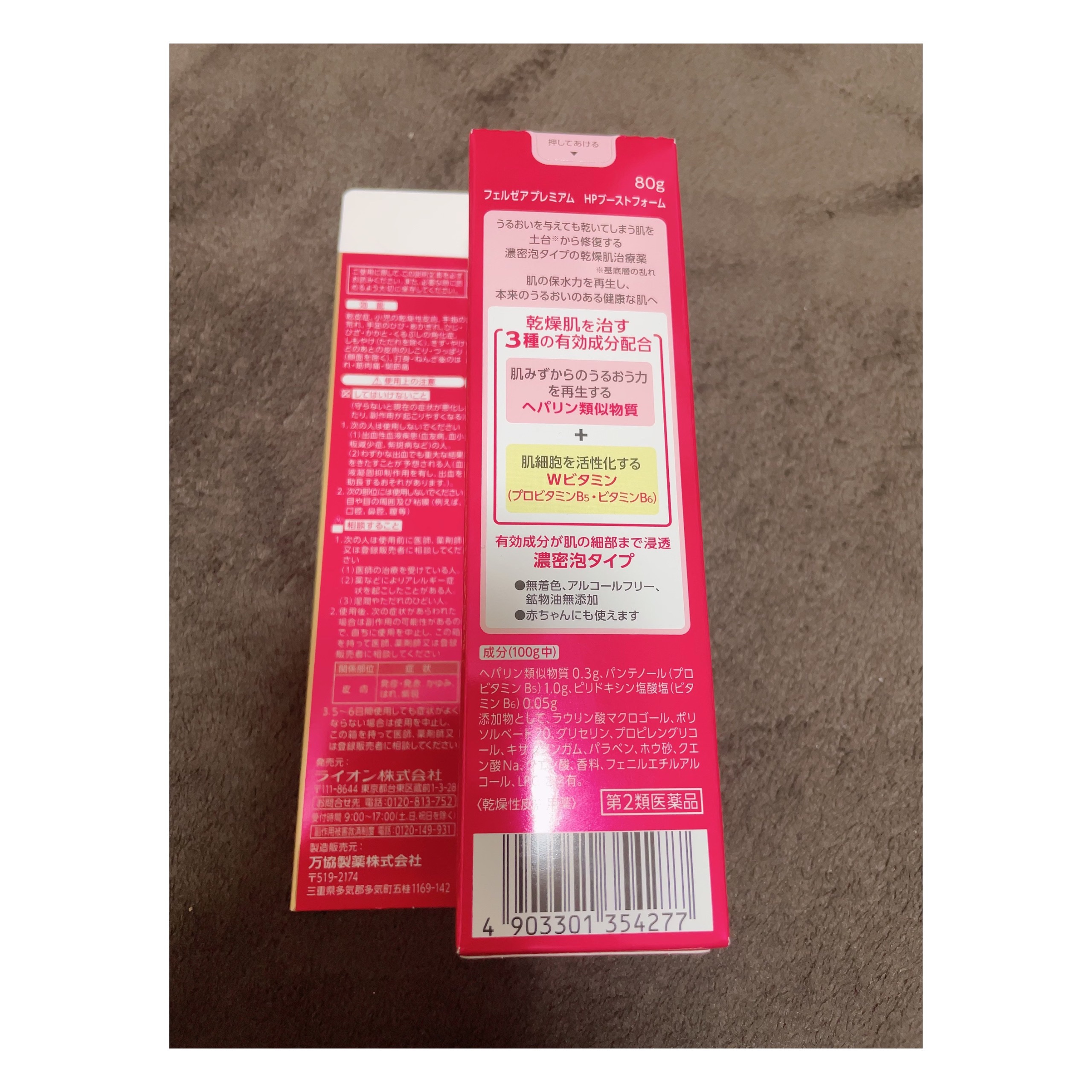 フェルゼアプレミアム HPブーストフォーム(医薬品)/フェルゼア/その他を使ったクチコミ（3枚目）