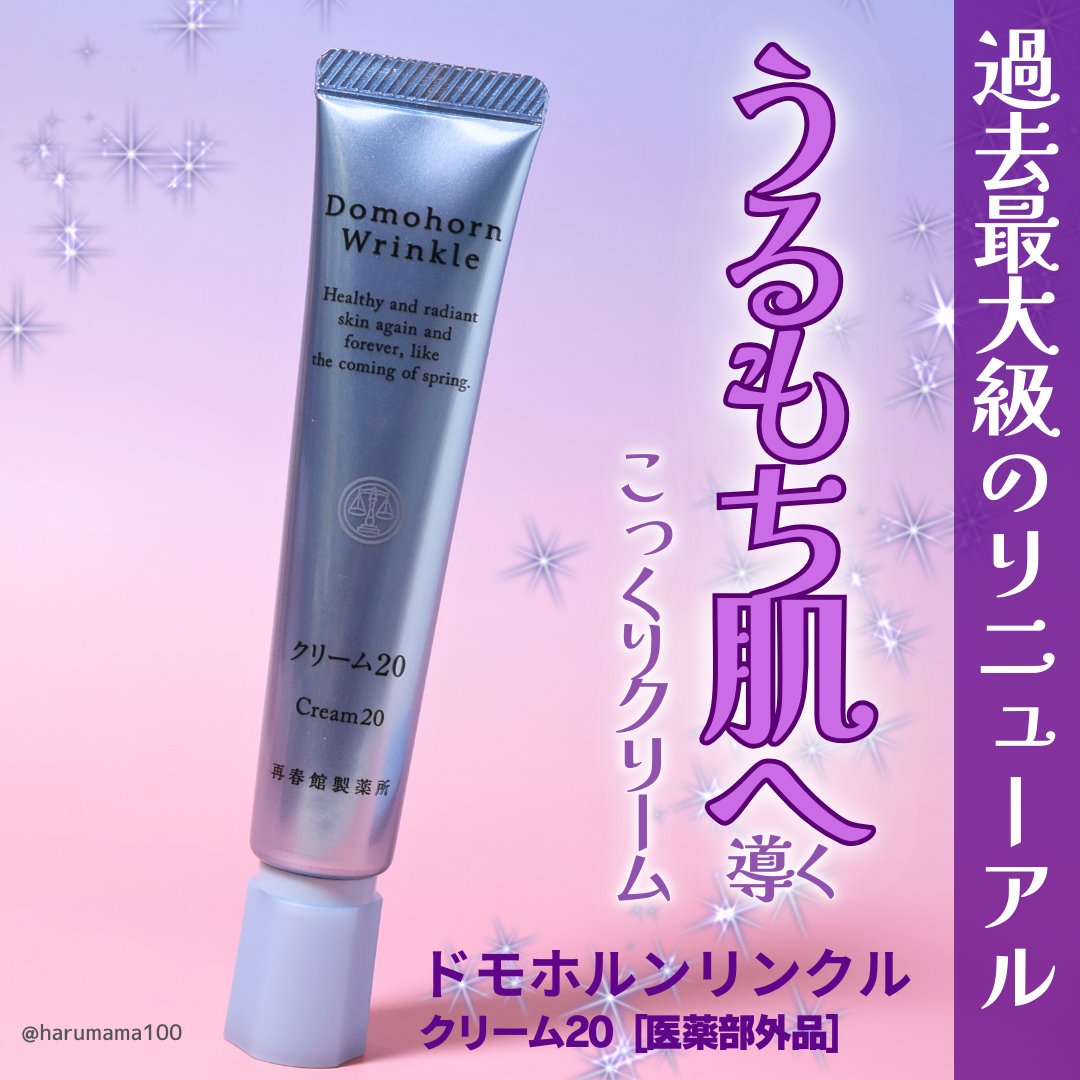 クリーム20/ドモホルンリンクル/フェイスクリームを使ったクチコミ（1枚目）