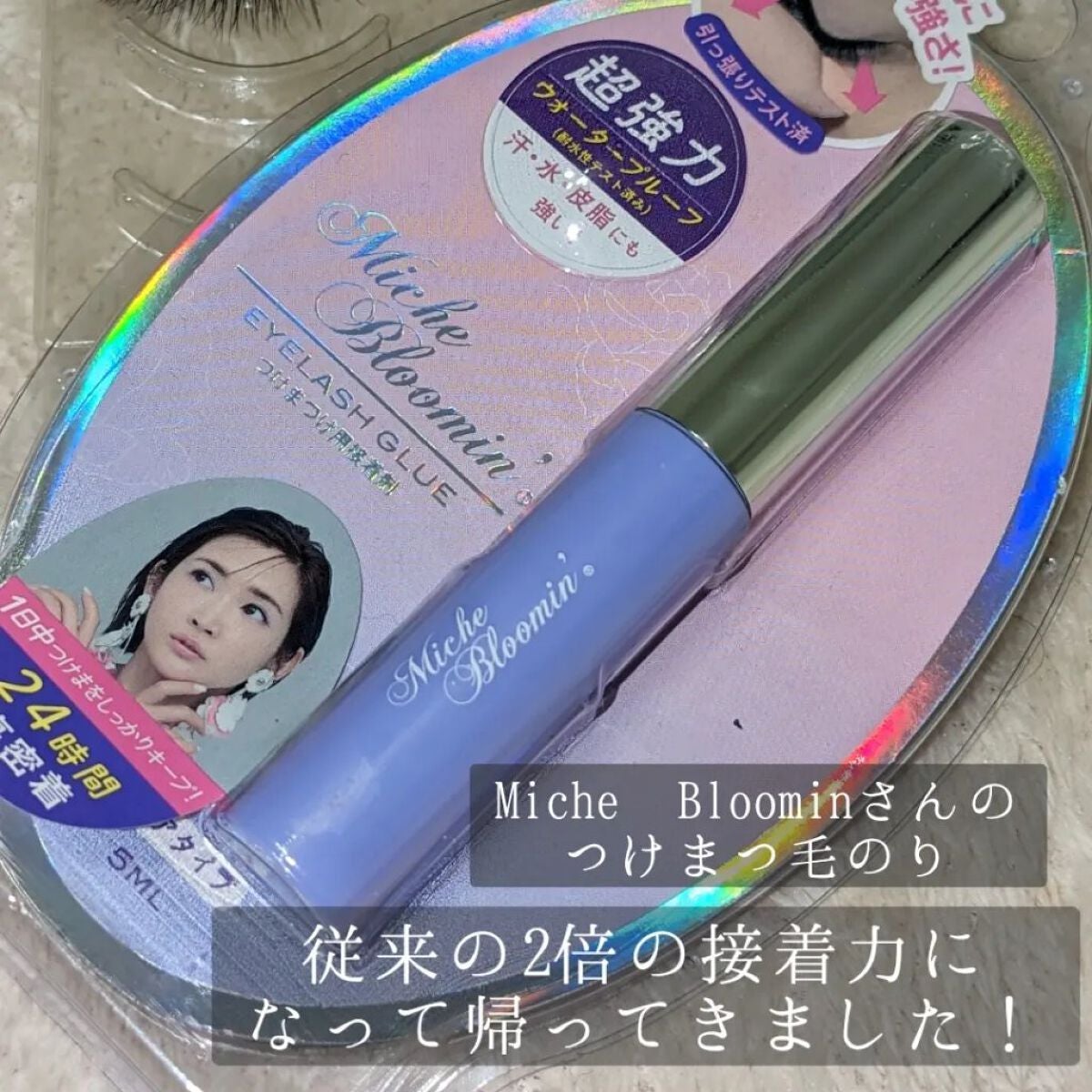 アイラッシュグルー/ミッシュブルーミン/つけまつげを使ったクチコミ(2枚目)