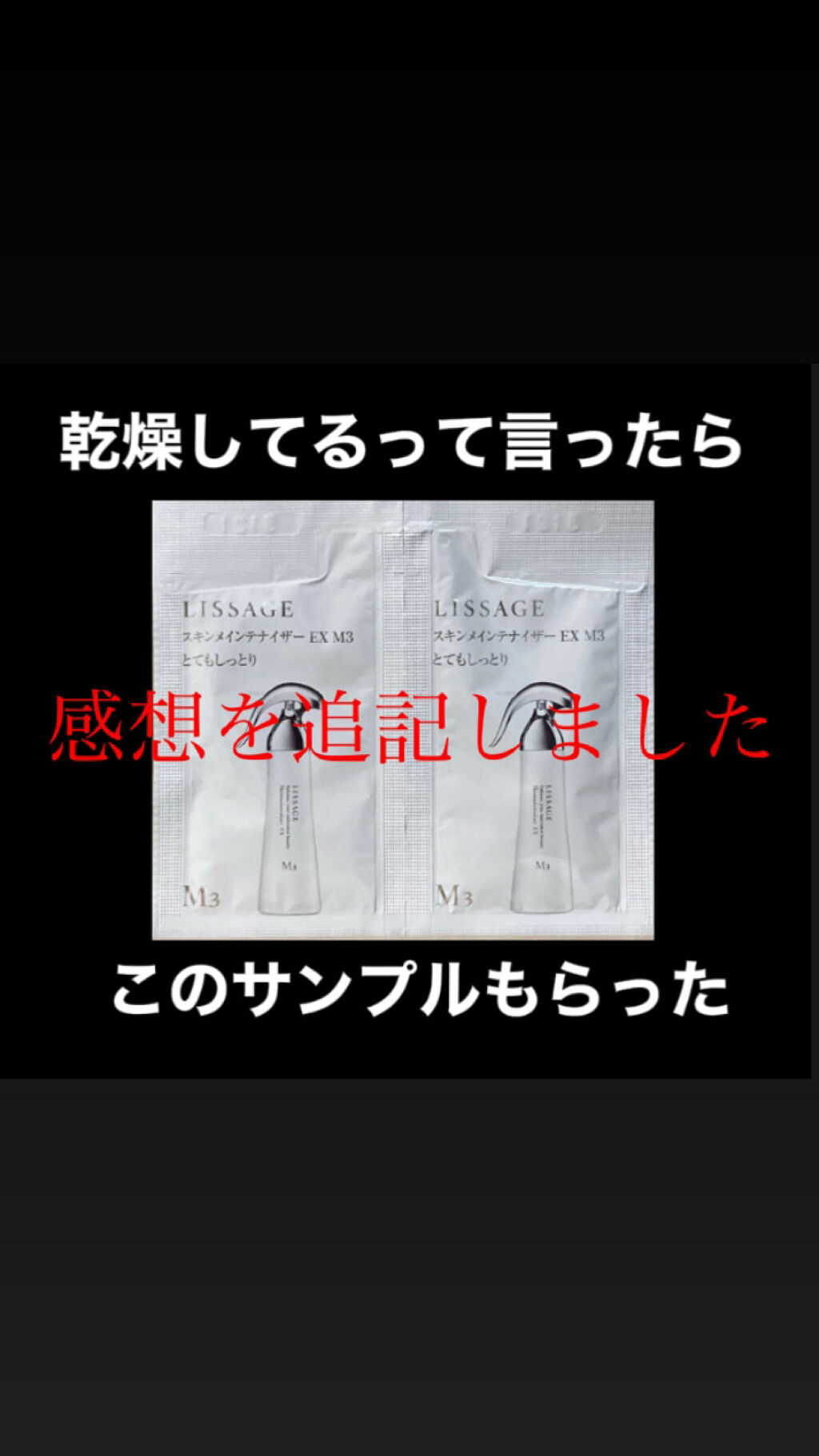 スキンメインテナイザー EX M3/リサージ/化粧水を使ったクチコミ（1枚目）