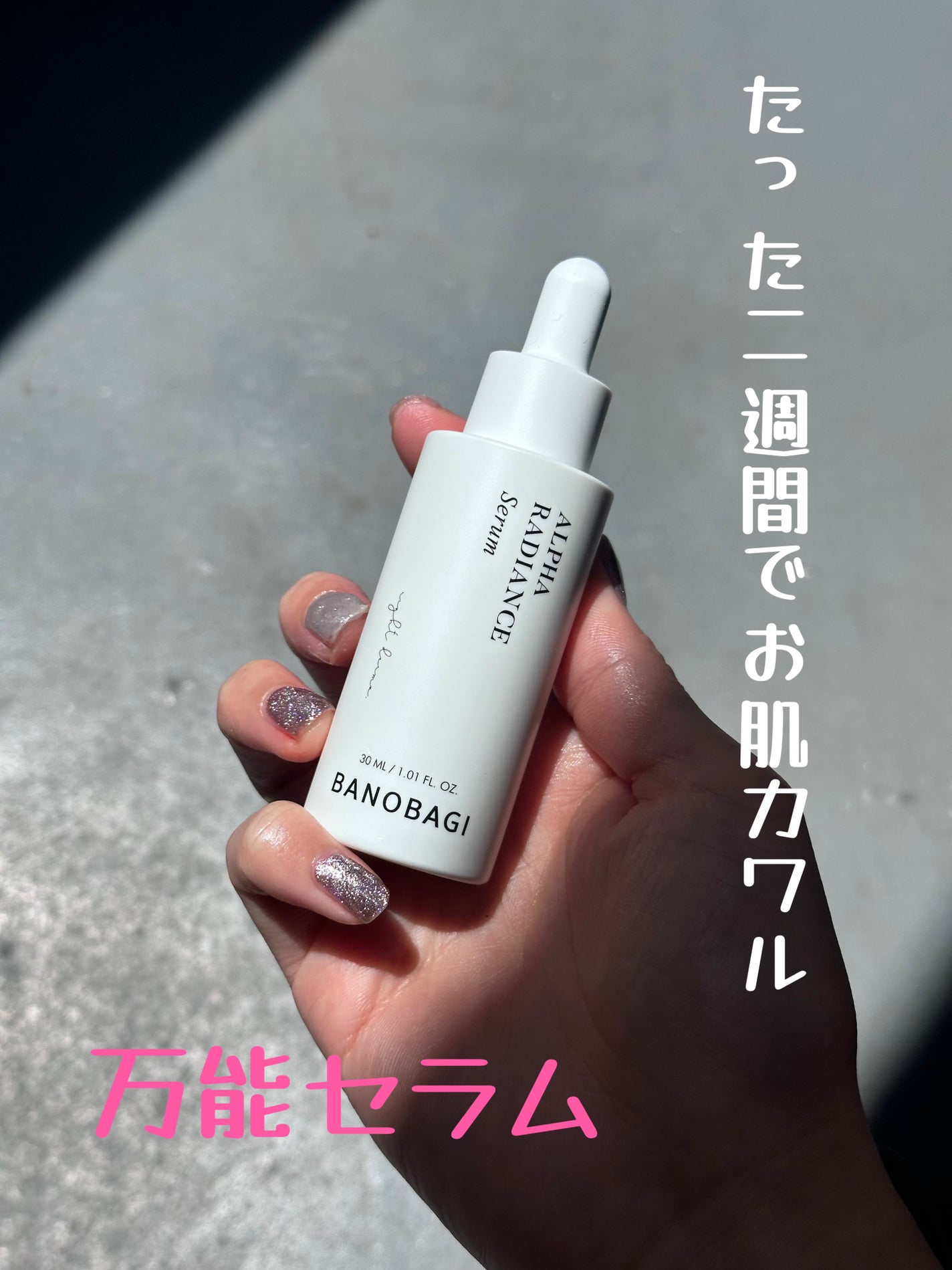 アルファラディアンスグローセラム/BANOBAGI/美容液を使ったクチコミ(1枚目)