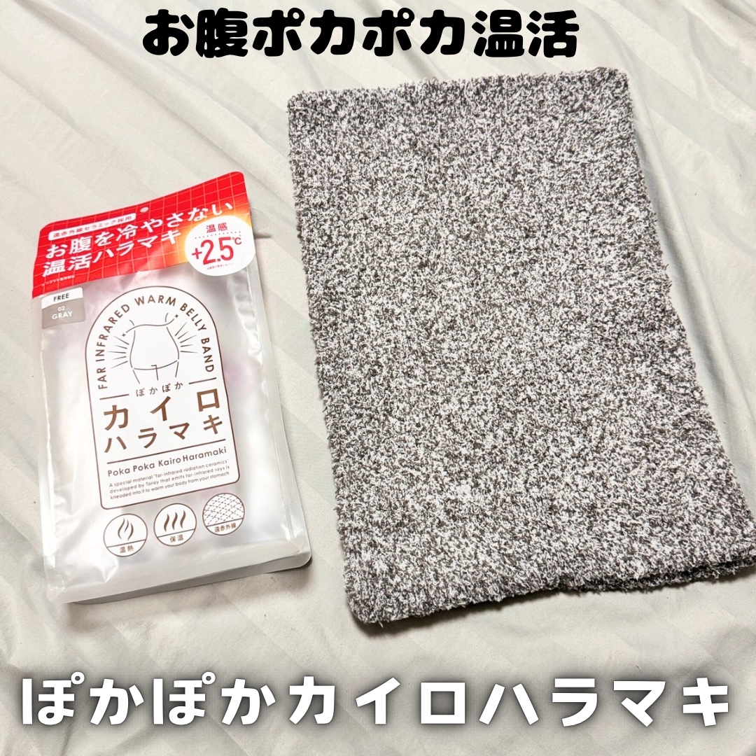 ぽかぽかカイロハラマキ/カイロソックス/その他を使ったクチコミ（1枚目）