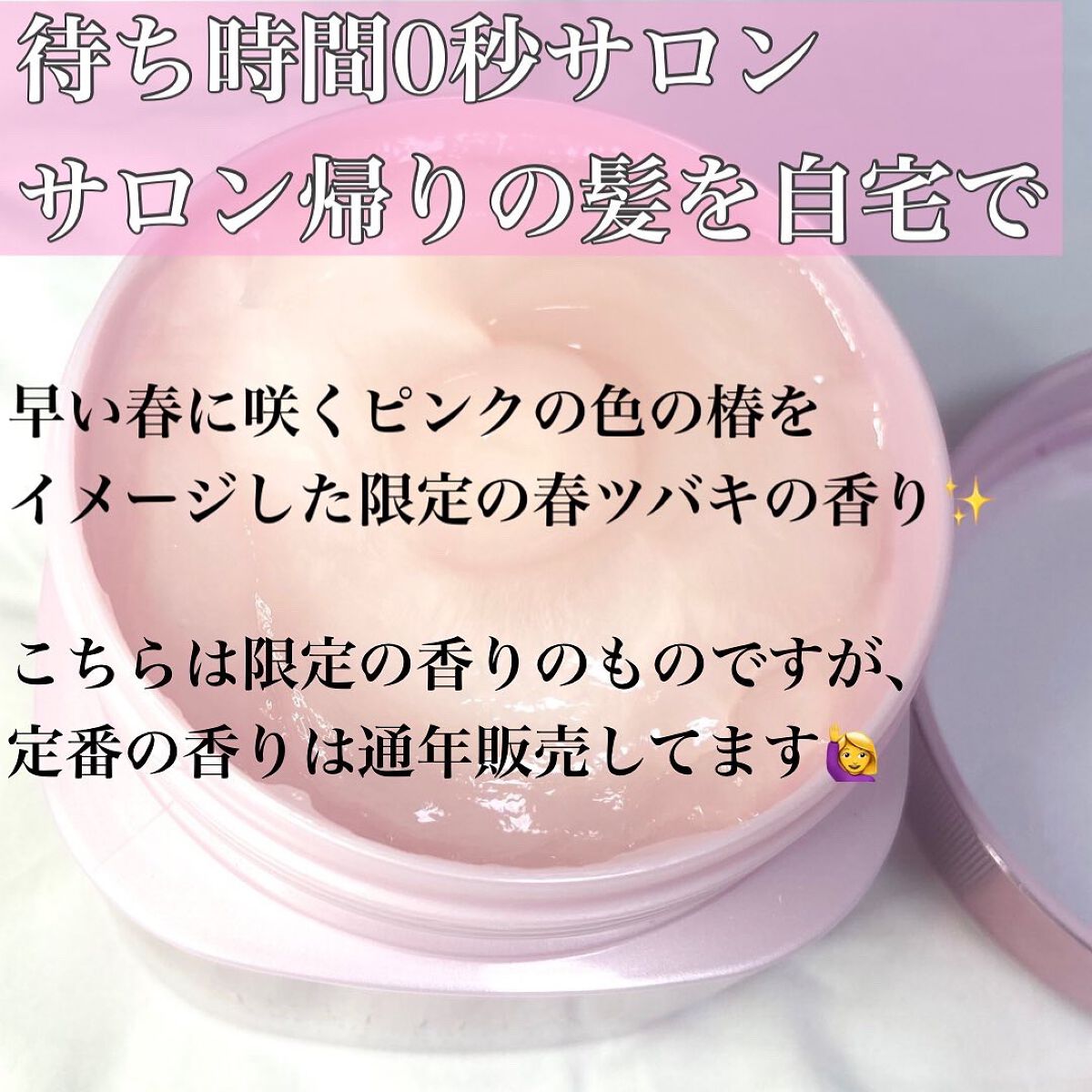 プレミアムリペアマスク S 春ツバキの香り/TSUBAKI/ヘアマスク・ヘアパックを使ったクチコミ（2枚目）