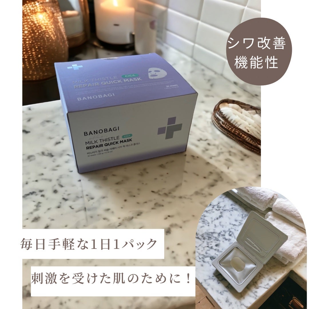 ミルクシスルリペアシカクイックマスクプラス/BANOBAGI/シートマスク・パックを使ったクチコミ(2枚目)