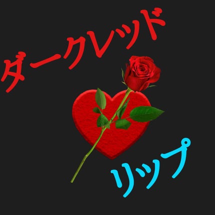 エレガンスCCルージュ つけ替え用/グレイシィ/口紅を使ったクチコミ(1枚目)