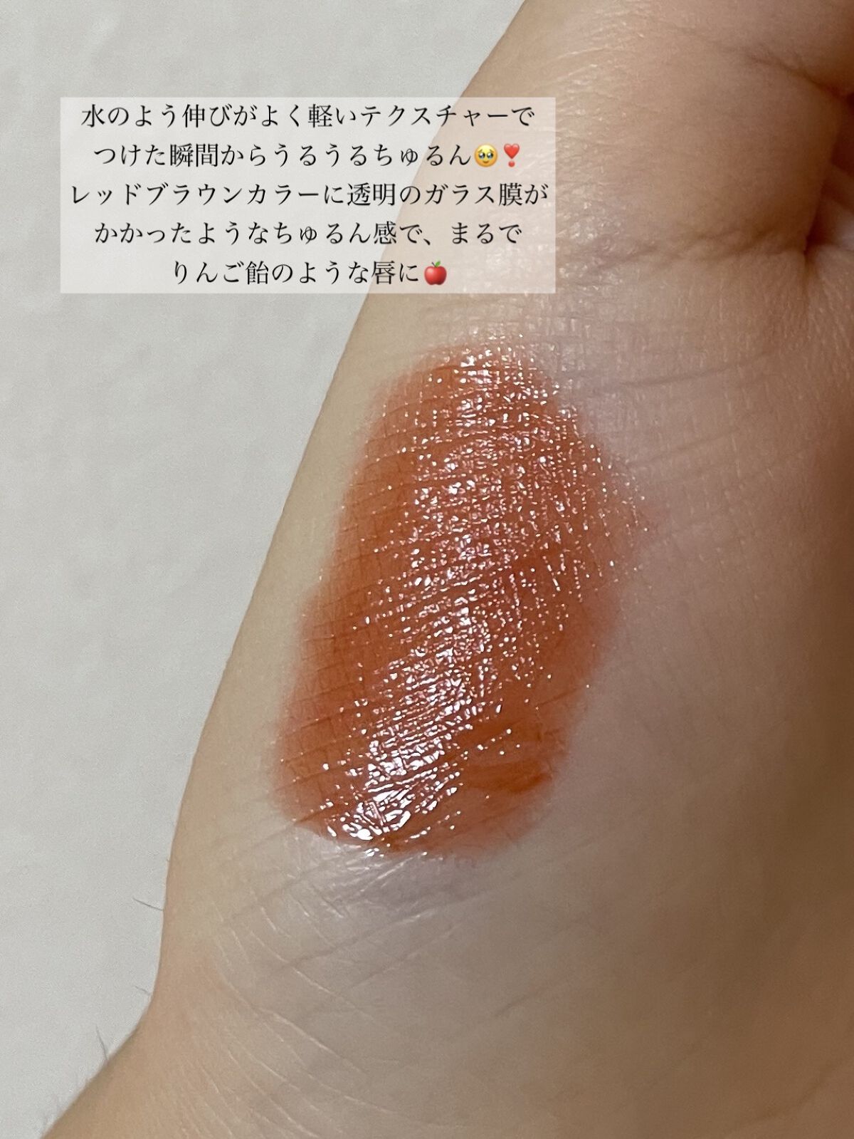 グラスティングウォーターティント/rom&nd/リップティントを使ったクチコミ（2枚目）