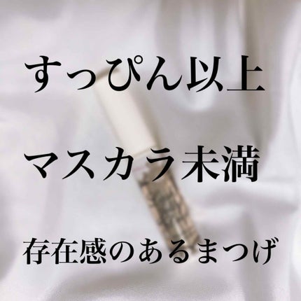 ラッシュジェリードロップ EX/MAJOLICA MAJORCA/まつげ美容液を使ったクチコミ(1枚目)