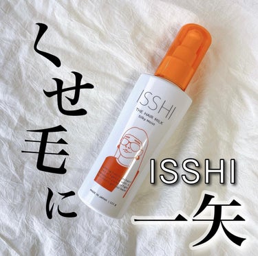 イッシ ザ ヘアミルク シルキーモイスト（ ピュアフラワーブーケ）/ISSHI/アウトバストリートメントを使ったクチコミ（1枚目）