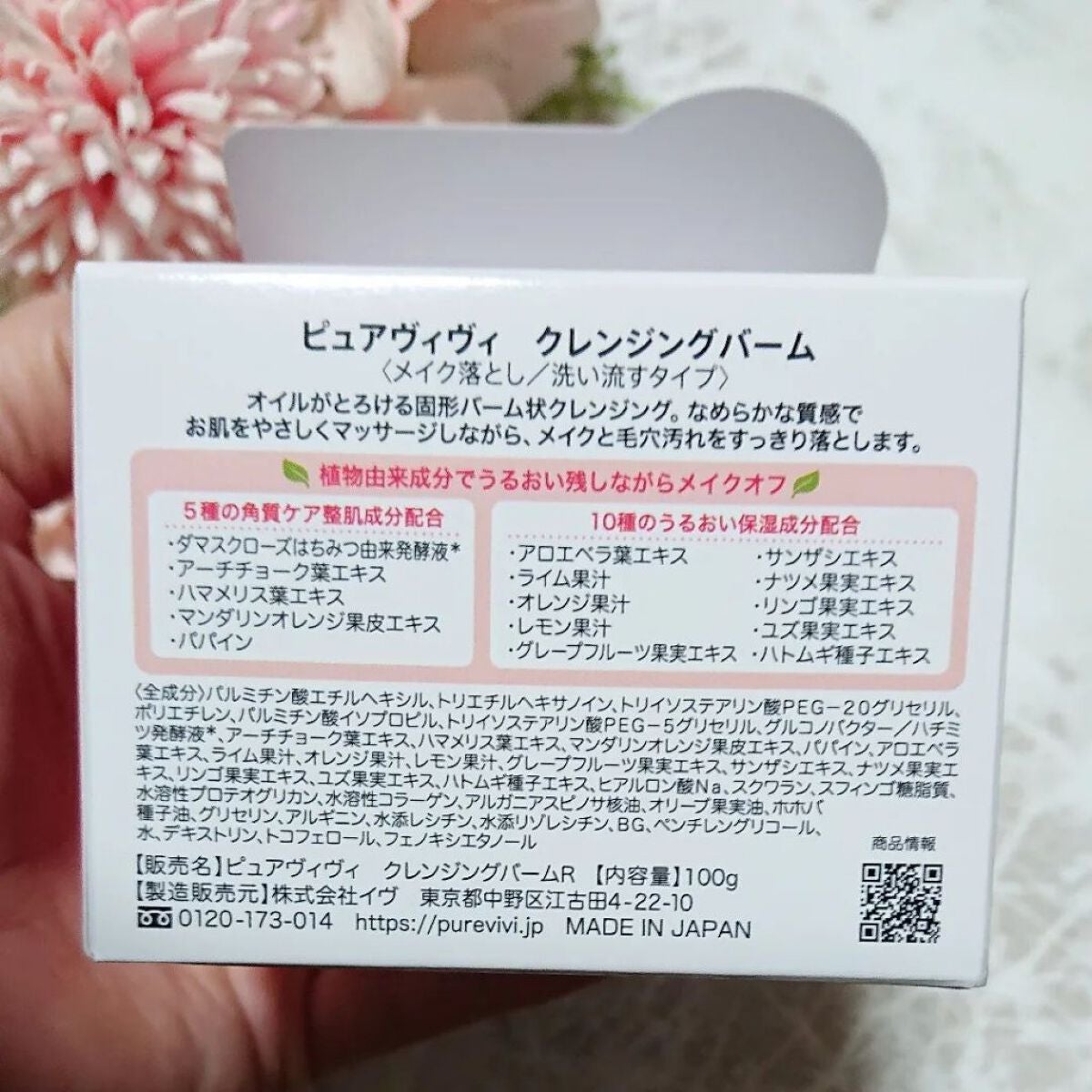 クレンジングバーム/ピュアヴィヴィ/クレンジングバームを使ったクチコミ(2枚目)
