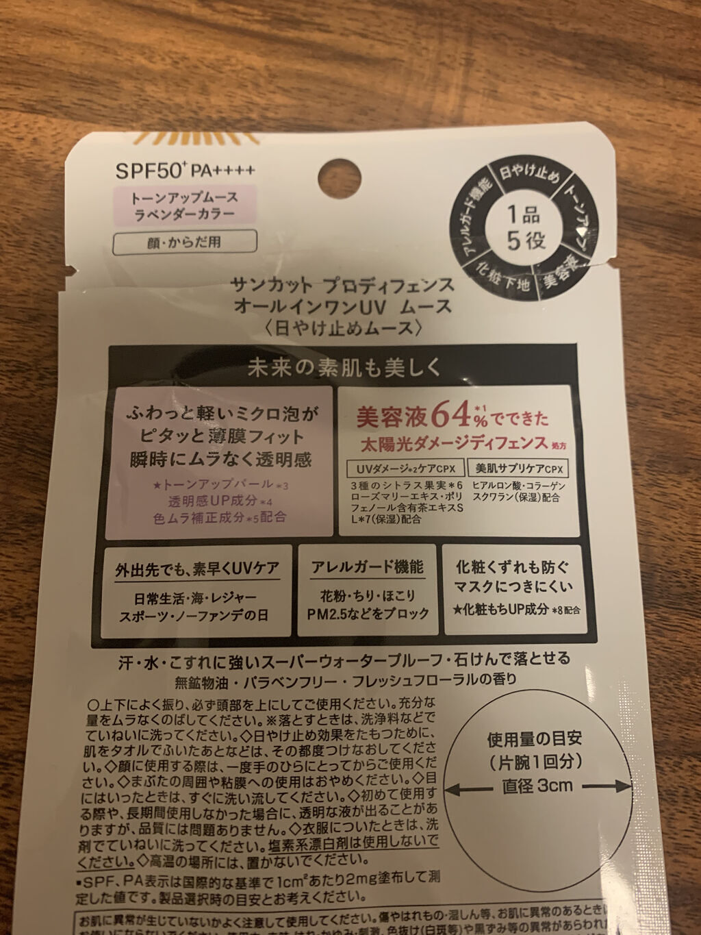 プロディフェンス オールインワンUV ムース/サンカット®/日焼け止めクリームを使ったクチコミ（2枚目）