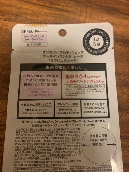 プロディフェンス オールインワンUV ムース/サンカット®/日焼け止めクリームを使ったクチコミ(2枚目)