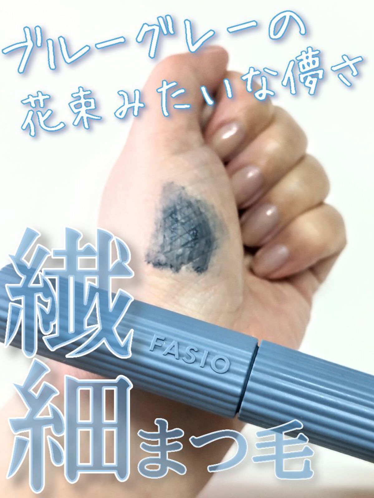 カールキープ マスカラベース/ヒロインメイク/マスカラ下地を使ったクチコミ（1枚目）