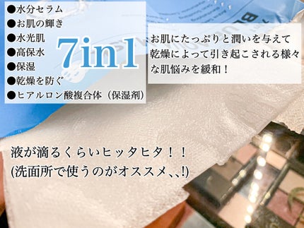 ブルーアクアマスク/BARULAB/シートマスク・パックを使ったクチコミ(2枚目)