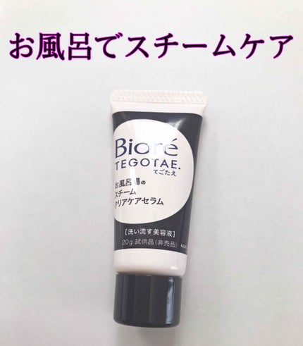 てごたえ お風呂場のスチームクリアケアセラム/ビオレ/洗い流すパック・マスクを使ったクチコミ(1枚目)