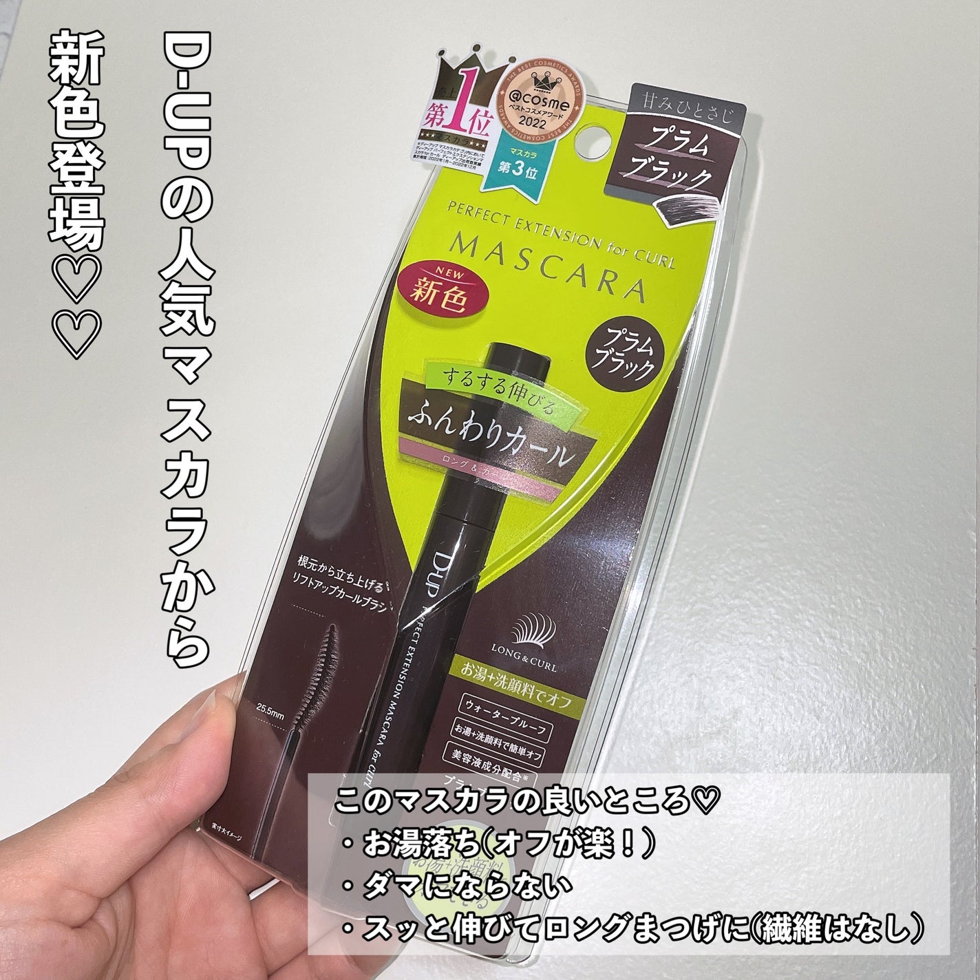 パーフェクトエクステンション マスカラ for カール/D-UP/マスカラを使ったクチコミ(2枚目)