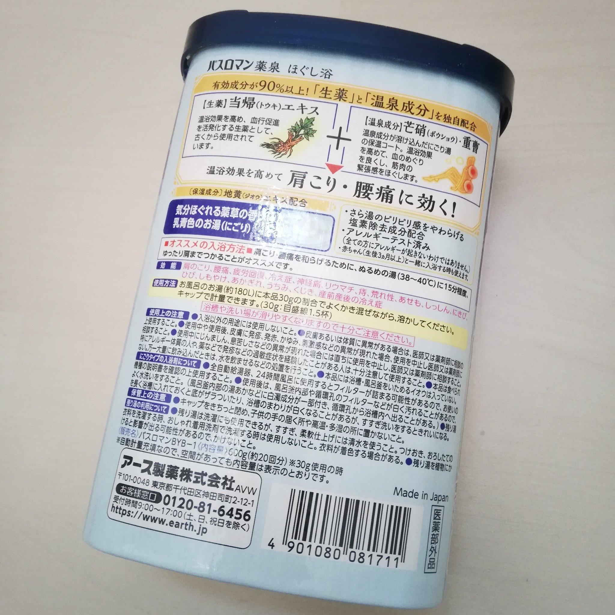 バスロマン 薬泉 ほぐし浴/バスロマン/無機塩系入浴剤を使ったクチコミ（2枚目）