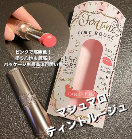 マシュマロティントルージュ/フォーチュン/リップティントを使ったクチコミ(1枚目)