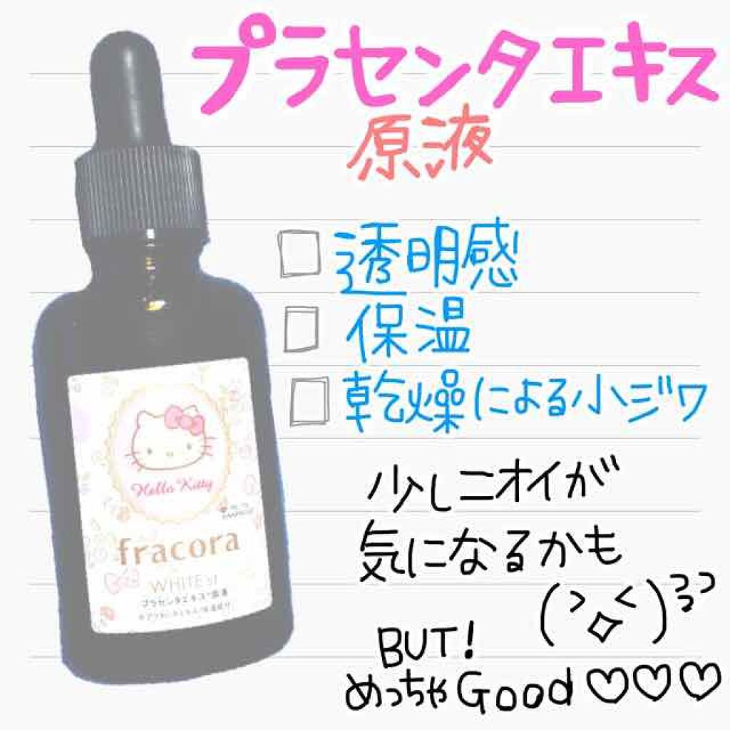 WHITE'st プラセンタエキス原液/fracora/美容液を使ったクチコミ(2枚目)