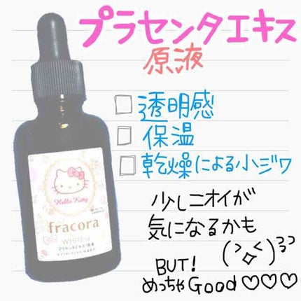 WHITE'st プラセンタエキス原液 / fracoraの口コミ | おすすめ順 WHITE'st プラセンタエキス原液 / fracoraの口コミ | おすすめ順