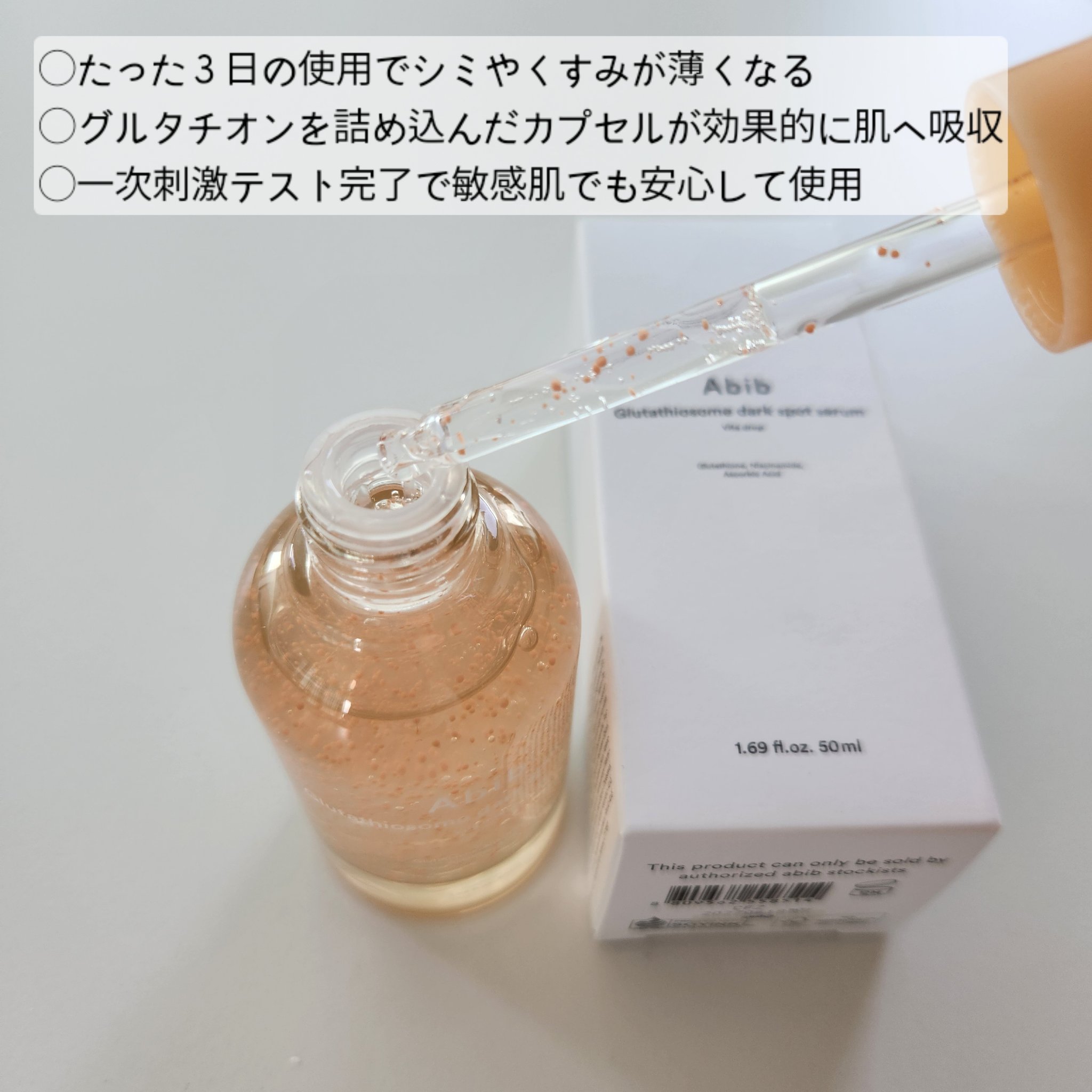 グルタチオンソームダークスポットセラムビタドロップ/Abib /美容液を使ったクチコミ（2枚目）