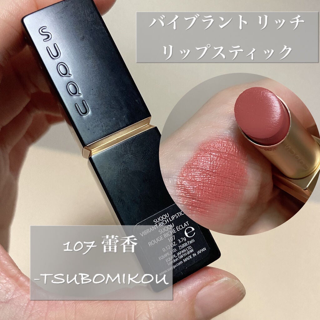 モイスチャー リッチ リップスティック/SUQQU/口紅を使ったクチコミ(6枚目)