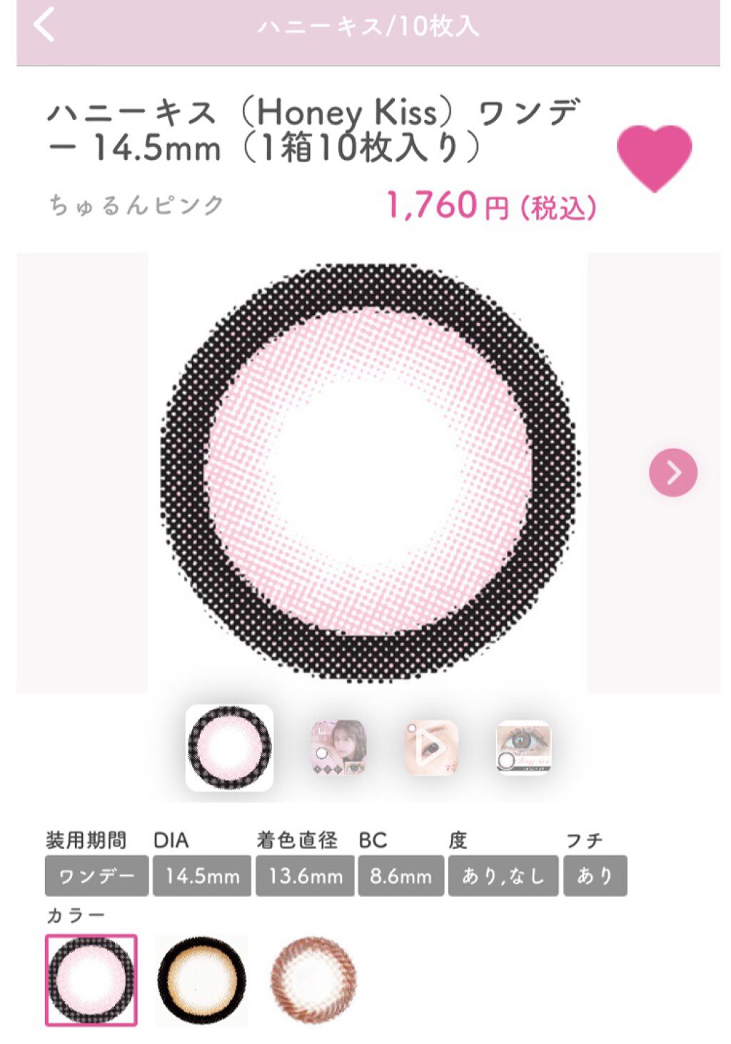 Honey kiss 1day ちゅるんピンク/HoneyKiss/ワンデー（１DAY）カラコンを使ったクチコミ（3枚目）