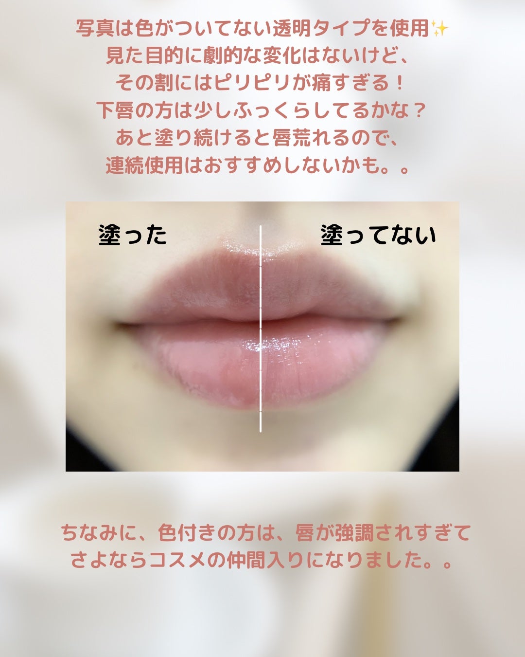 ドトムリッププラスプランパー/keybo/リッププランパーを使ったクチコミ(2枚目)