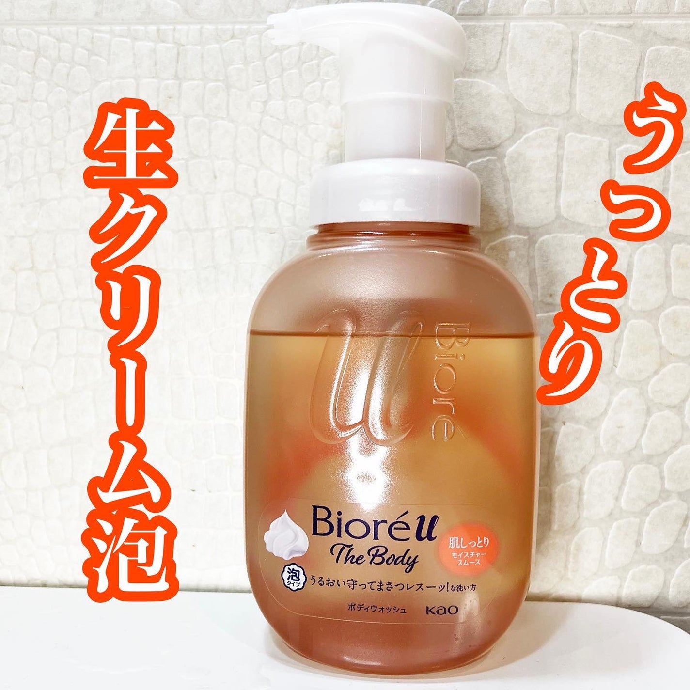 ビオレu ザ ボディ 泡タイプ モイスチャースムース/ビオレu/ボディソープを使ったクチコミ(2枚目)