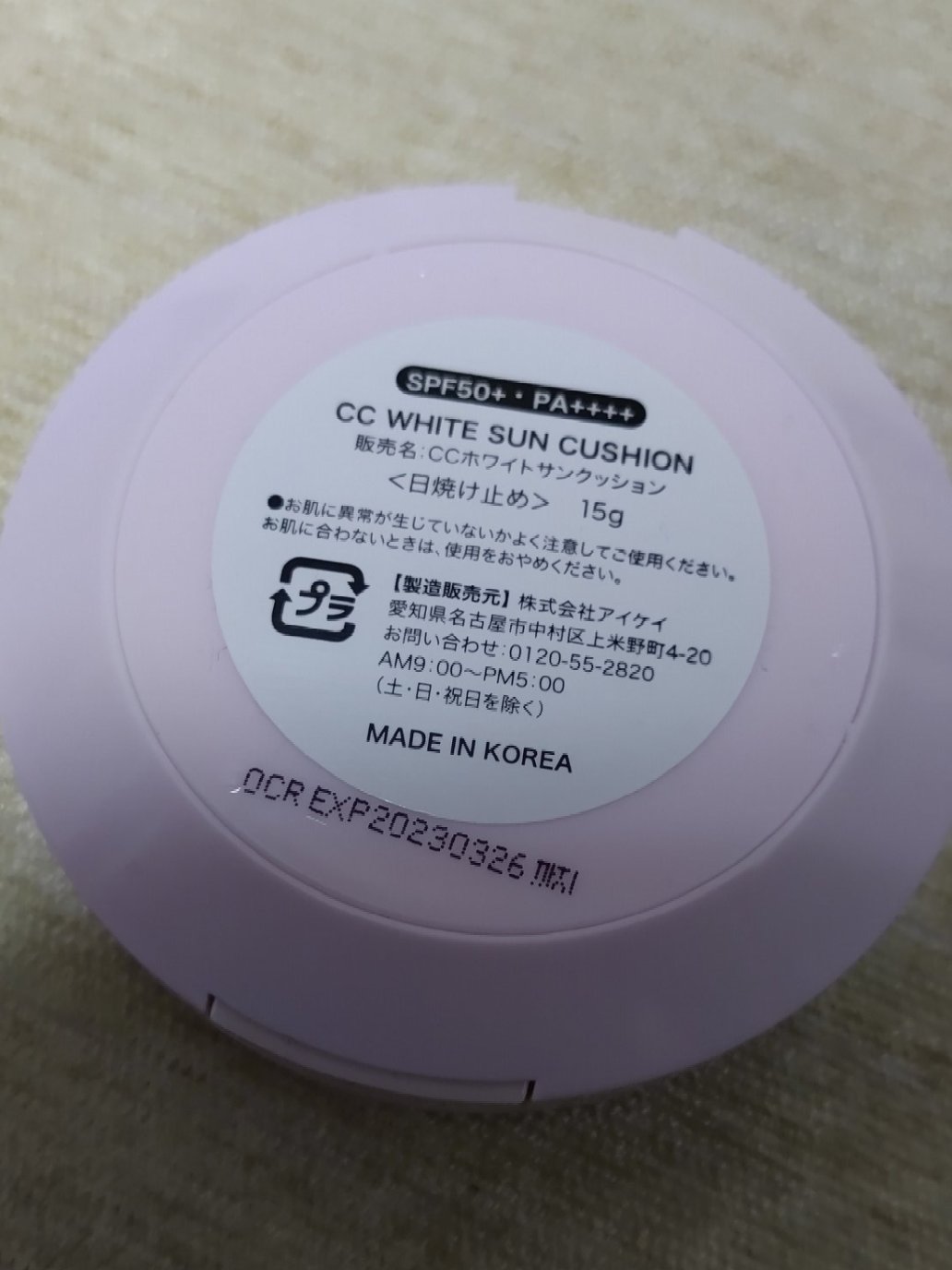 CCホワイトサンクッション/アイケイ/日焼け止め・UVケアを使ったクチコミ（3枚目）