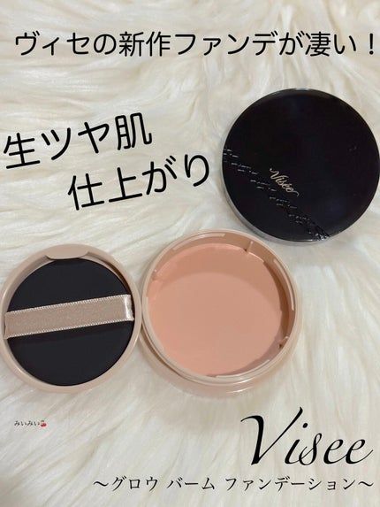 グロウバーム ファンデーション/Visée/その他ファンデーションを使ったクチコミ(1枚目)