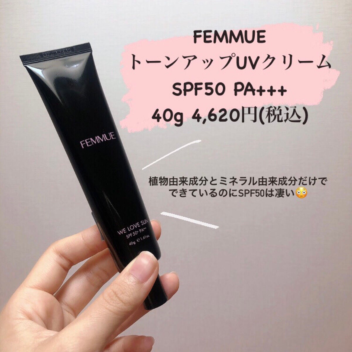 トーンアップUVクリーム SPF50 PA+++/FEMMUE/化粧下地を使ったクチコミ(2枚目)