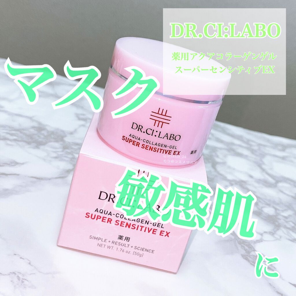 薬用アクアコラーゲンゲル スーパーセンシティブEX/ドクターシーラボⓇ/オールインワン化粧品を使ったクチコミ(1枚目)