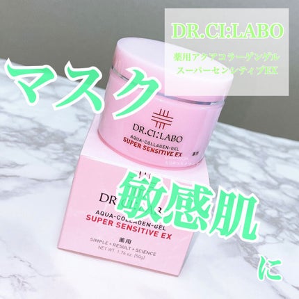 薬用アクアコラーゲンゲル スーパーセンシティブEX/ドクターシーラボⓇ/オールインワン化粧品を使ったクチコミ(1枚目)