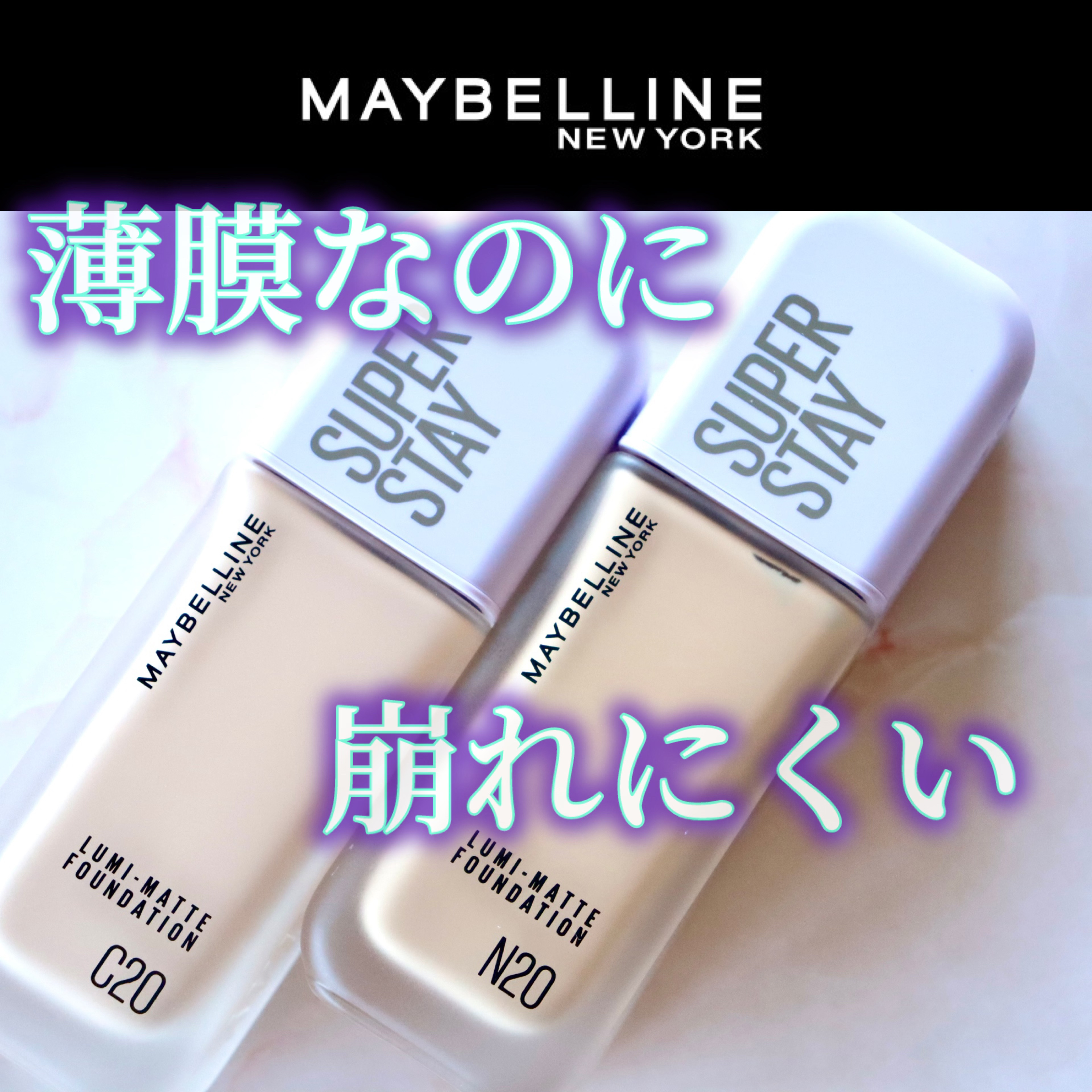 SPステイ ルミマット リキッド ファンデーション/MAYBELLINE NEW YORK/リキッドファンデーションを使ったクチコミ（1枚目）