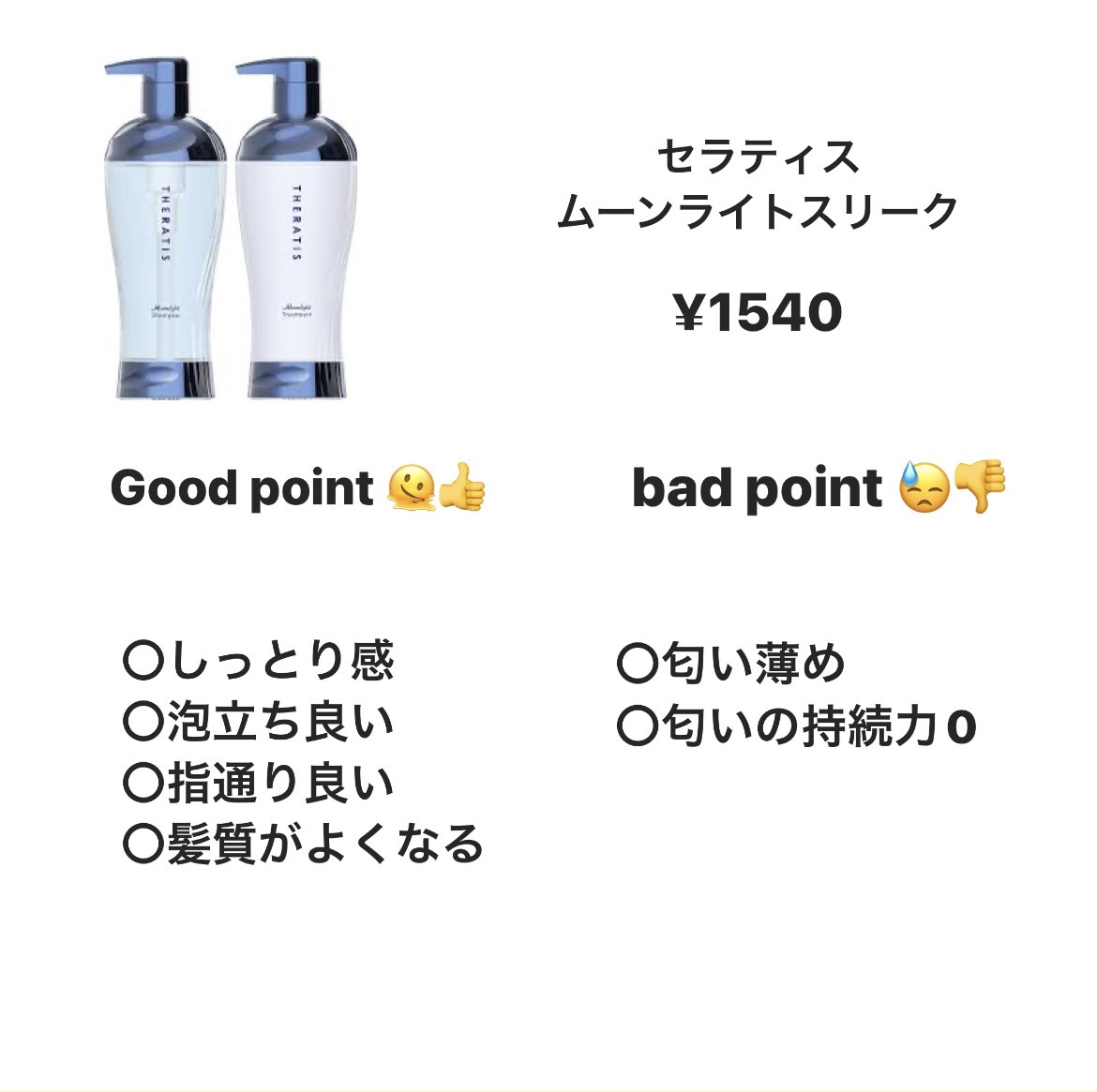 セラティス ムーンライトスリーク シャンプー / ヘアトリートメント/THERATIS/市販シャンプーを使ったクチコミ（2枚目）