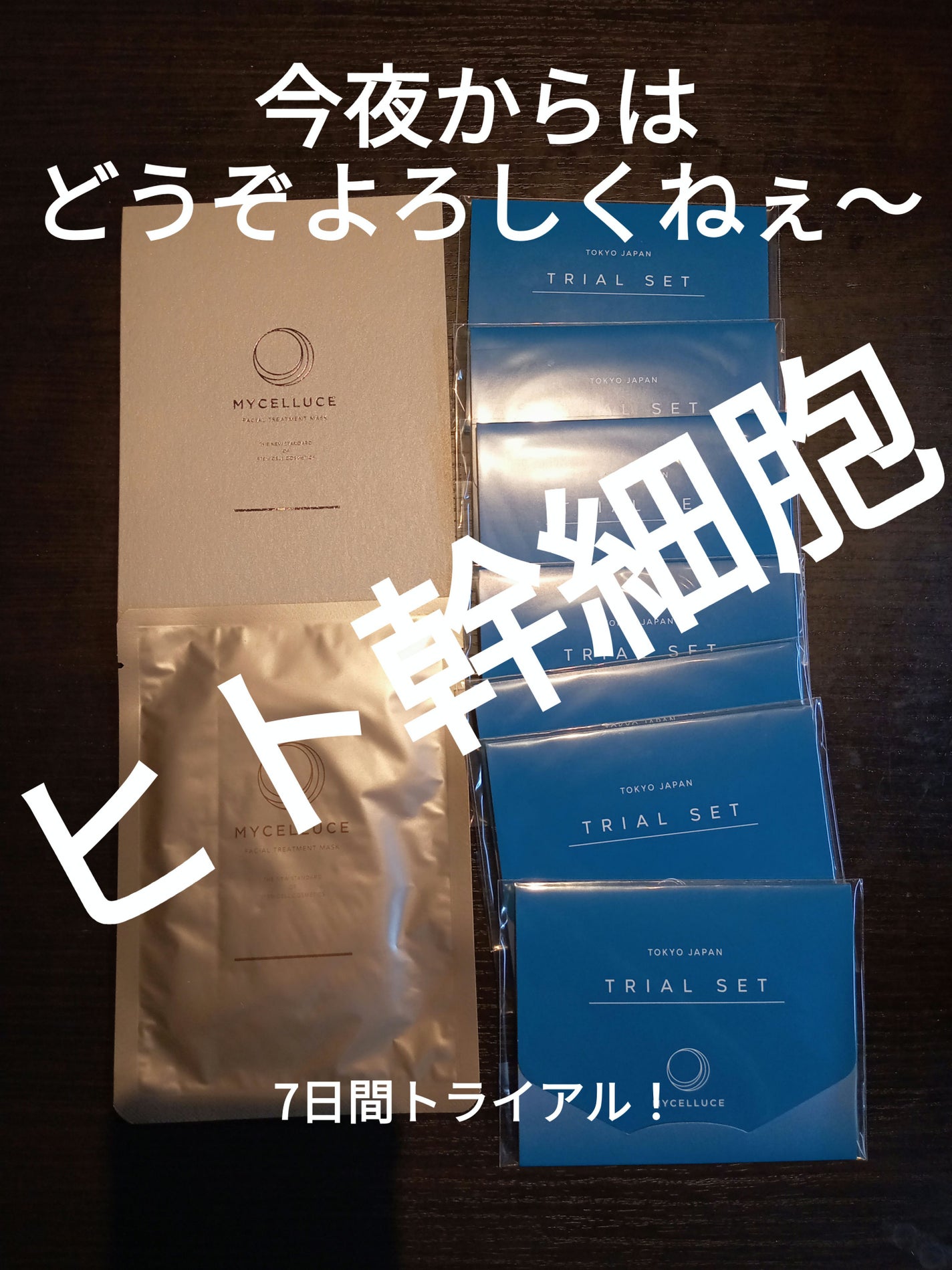 マイセルーチェ エッセンス/MYCELLUCE/美容液を使ったクチコミ(1枚目)