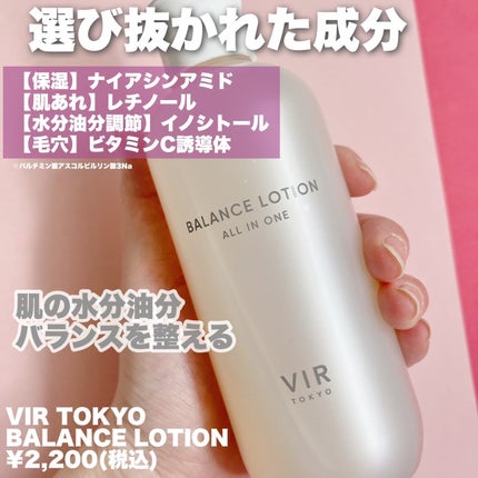 VIR TOKYO BALANCE LOTION/VIR TOKYO/オールインワン化粧品を使ったクチコミ(2枚目)